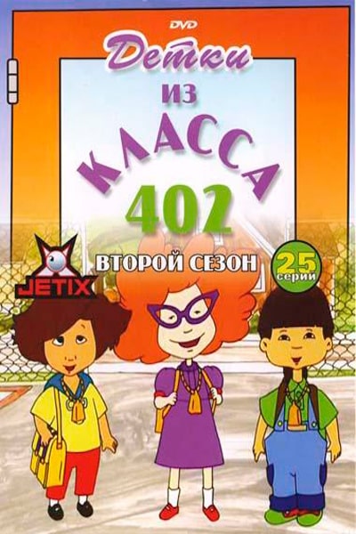 The Kids from Room 402 - Season 2