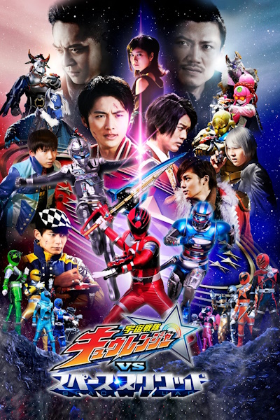 Uchu Sentai Kyurenja vs  Supesu Sukuwaddo