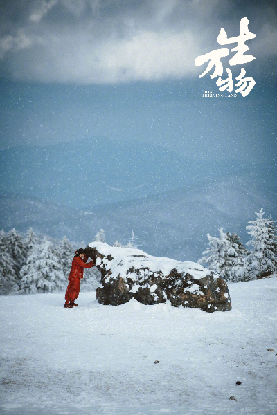 This Thriving Land (Sheng wan wu) - Season 1