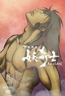 Tenpou Ibun Ayakashi Ayashi Inferno OVA [Audio: Eng]