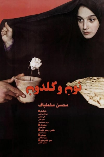 A Moment of Innocence (Nun va Goldoon)