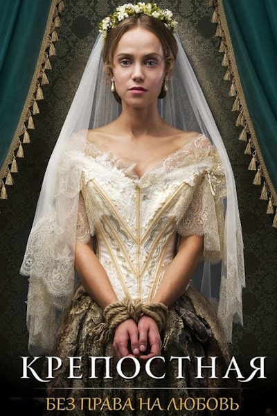 Love in Chains (Krepostnaya) - Season 1