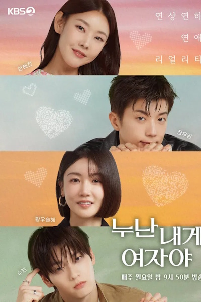 Noona You Are a Woman to Me (Nunan Naege Yeojaya) - Season 1