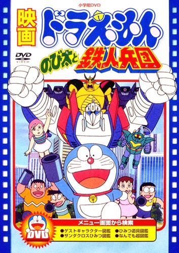 Doraemon: Nobita and the Robot Army [Sub: Eng]
