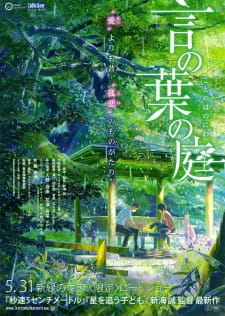 Kotonoha no Niwa [Audio: Eng]