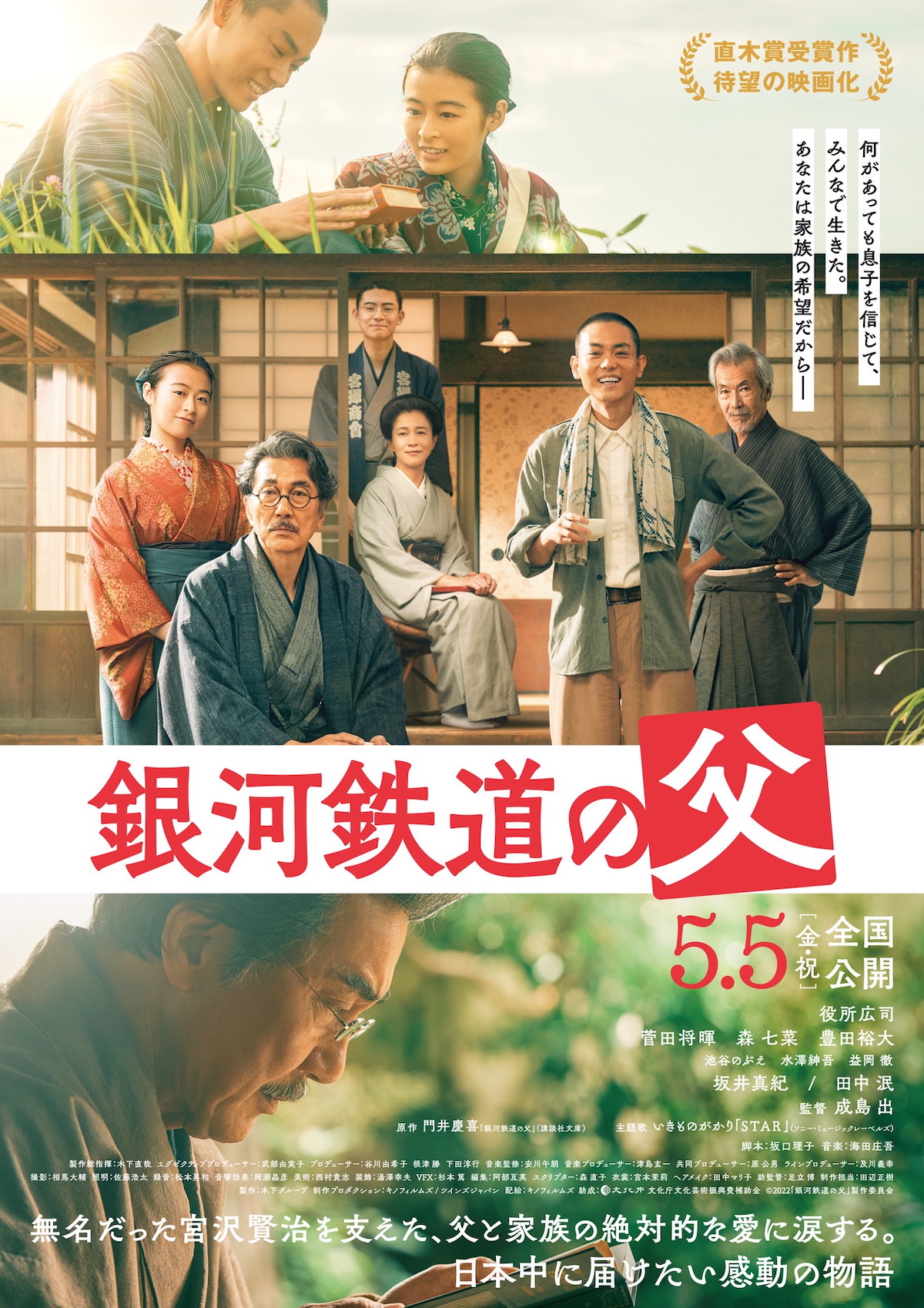 Ginga Tetsudo no Chichi [Audio: Japanese]