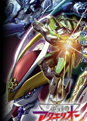 Sousei no Aquarion OVA [Sub: Eng]