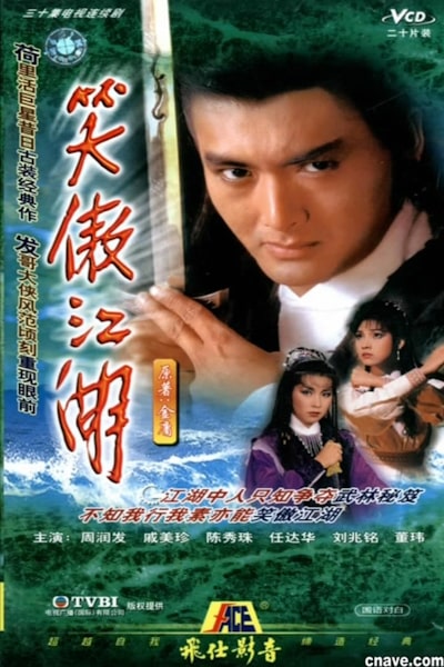 The Smiling Proud Wanderer (Siu mo kong wu) - Season 1
